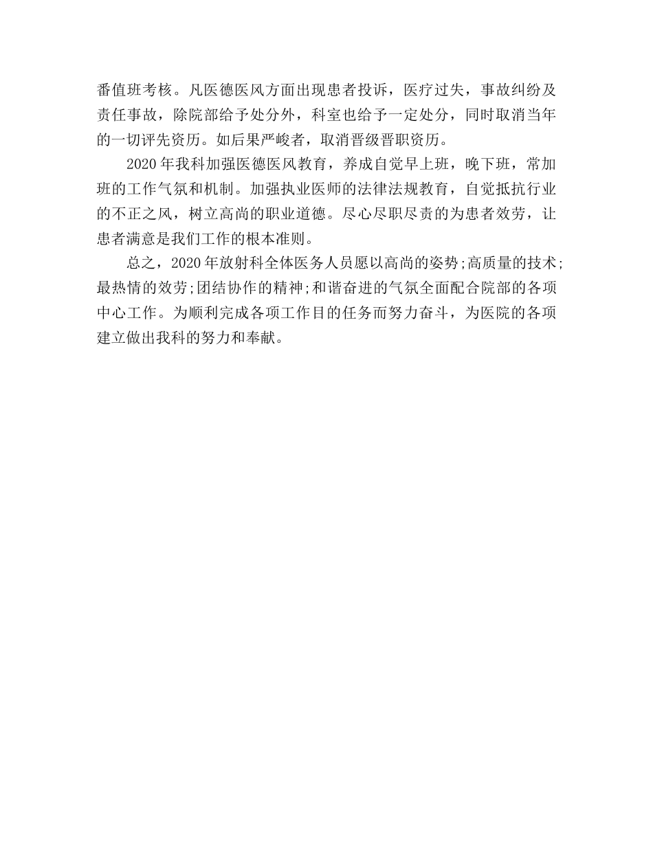 医院放射科年度工作参考计划范文 _第3页