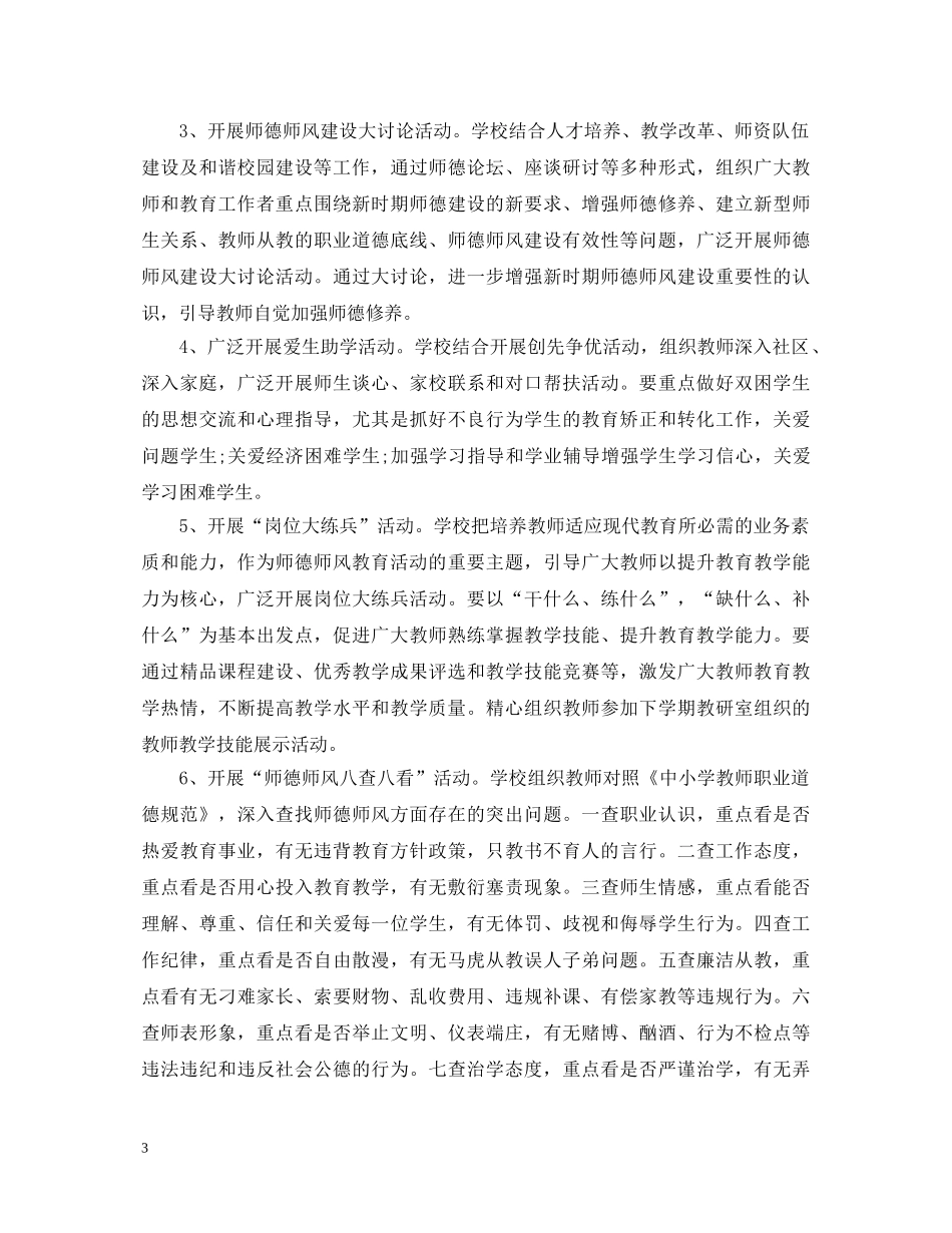 学校教职工师德学习心得体会 _第3页