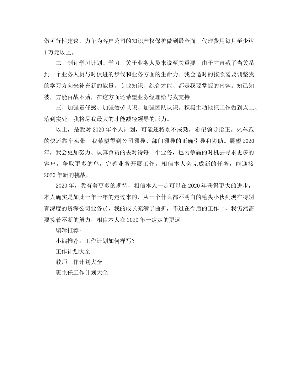 业务员工作参考计划(6) _第2页