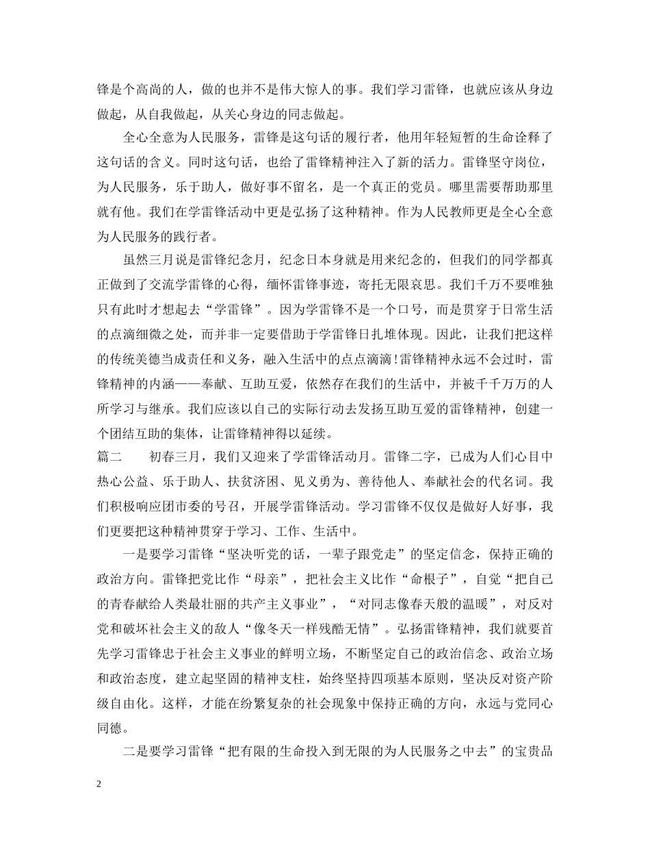 学习雷锋精神的心得体会范文 _第2页