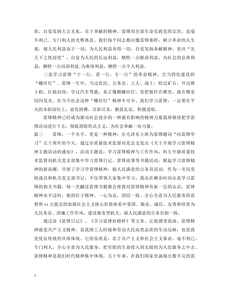 学习雷锋精神的心得体会范文 _第3页