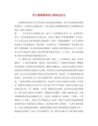 学习雷锋精神的心得体会范文 