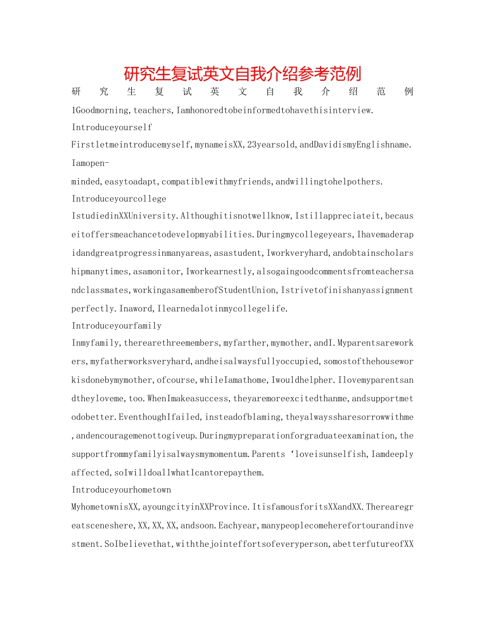 研究生复试英文自我介绍参考范例 _第1页