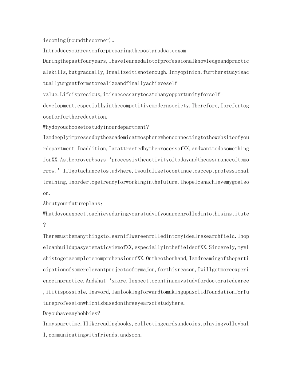 研究生复试英文自我介绍参考范例 _第2页