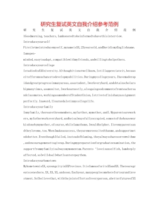 研究生复试英文自我介绍参考范例 