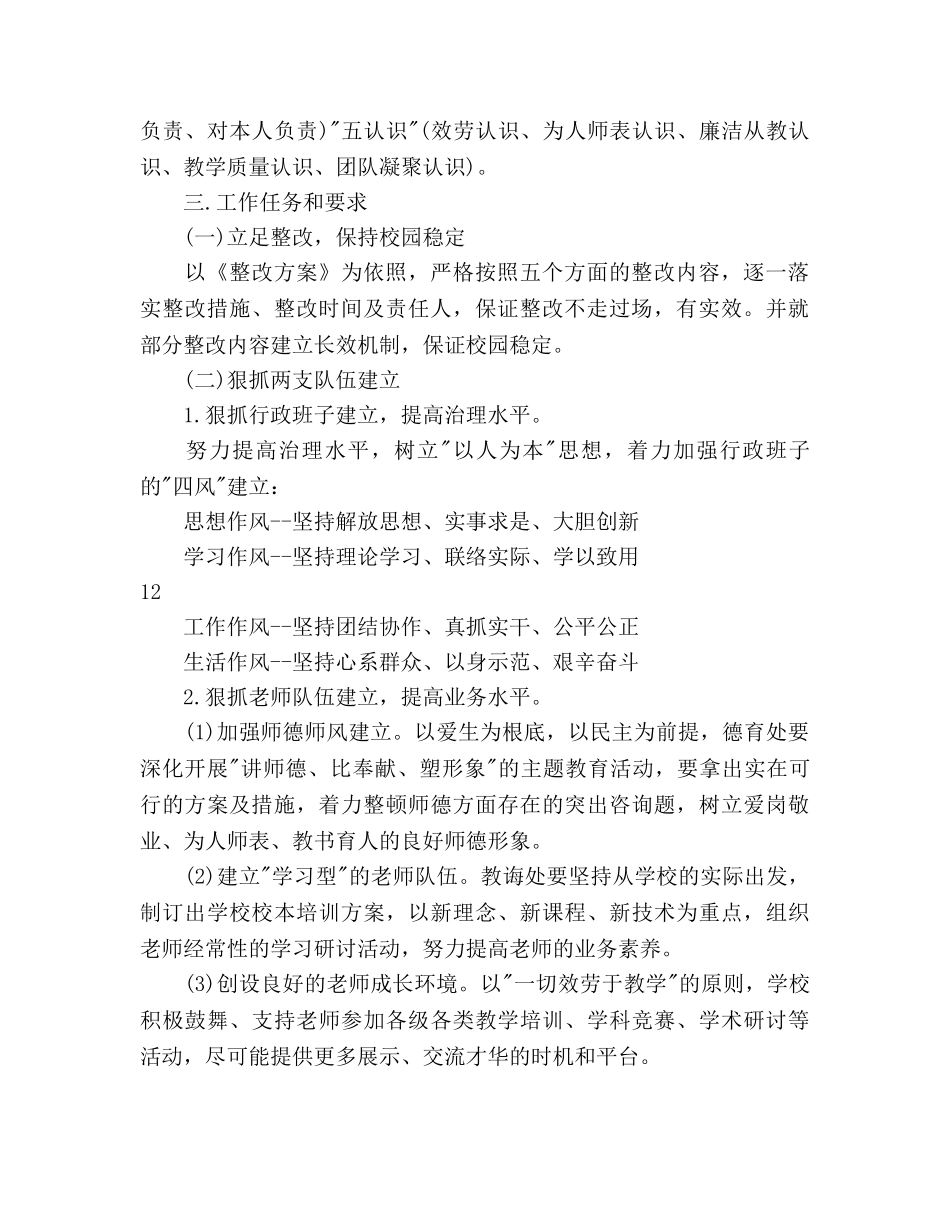 学年度下期学校工作参考计划范文 _第2页