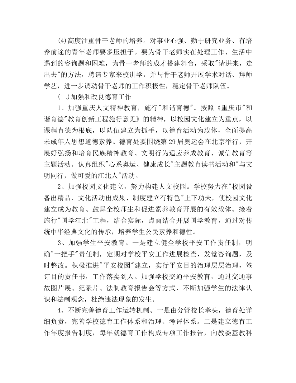 学年度下期学校工作参考计划范文 _第3页