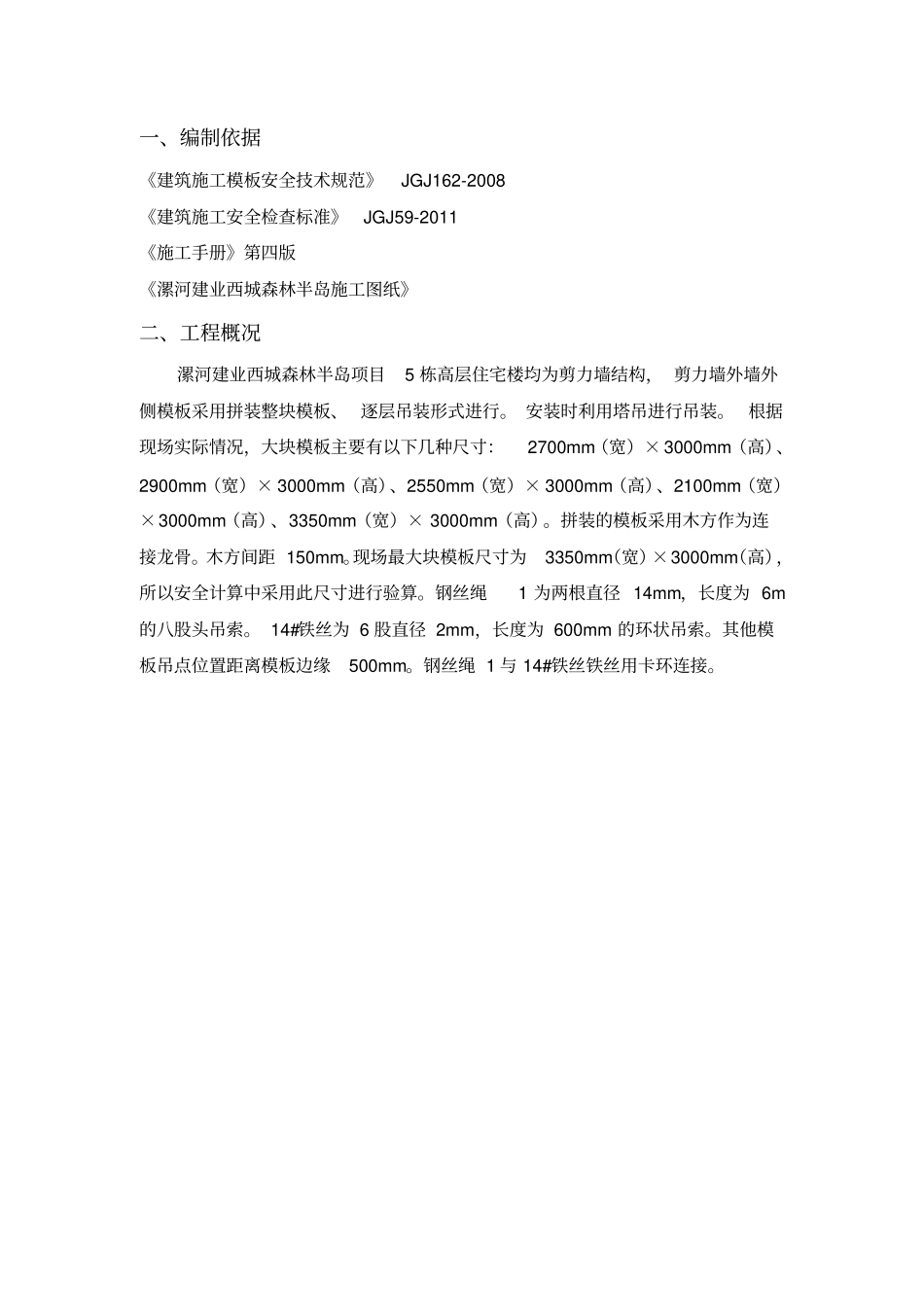 大块模板吊装方案_第3页