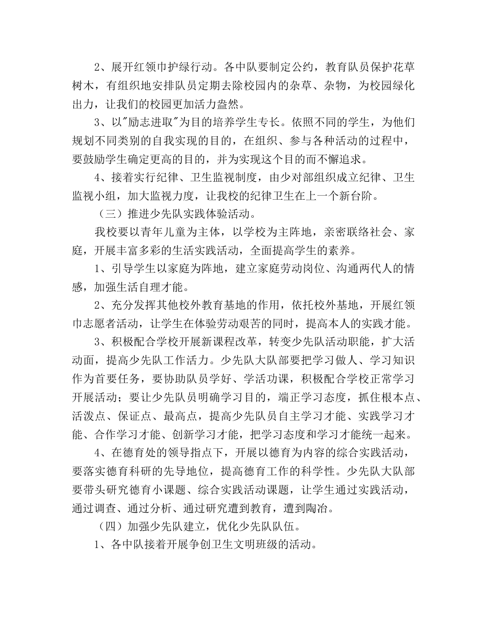 学年度教师第二学期少先队工作参考计划 _第2页