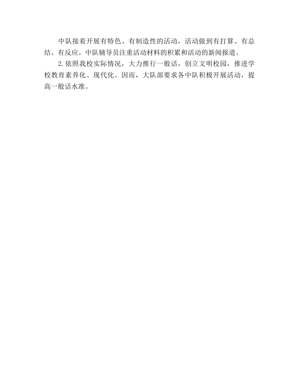 学年度教师第二学期少先队工作参考计划 _第3页