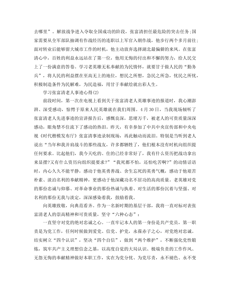 优选学习张富清英雄事迹参考心得参考范文 _第2页