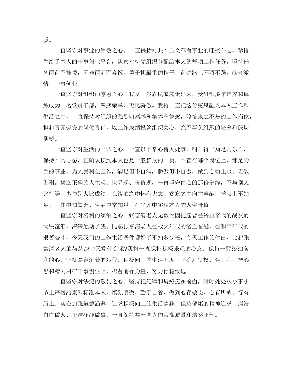 优选学习张富清英雄事迹参考心得参考范文 _第3页