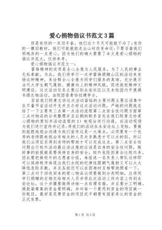 爱心捐物倡议书范文3篇
