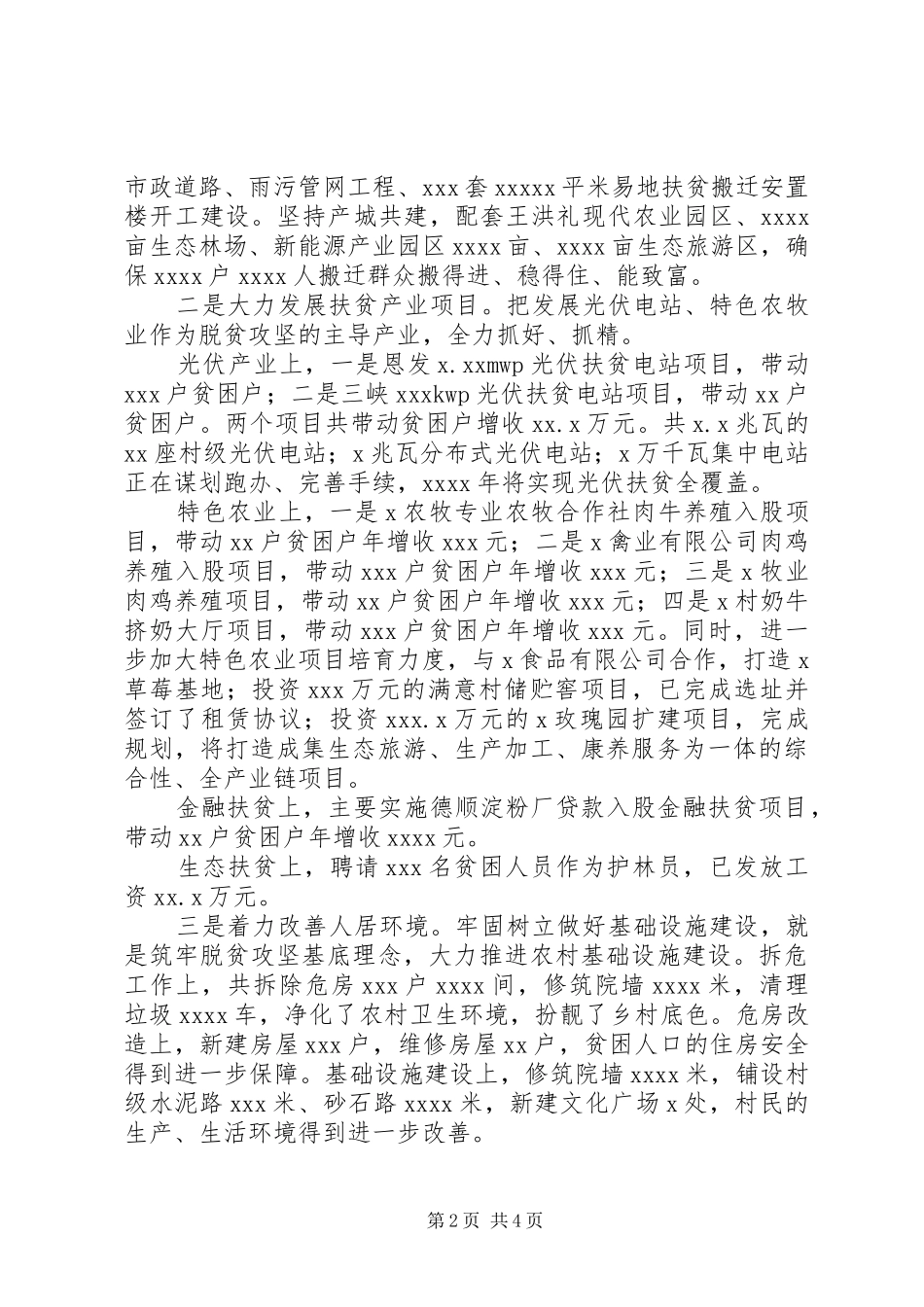 2618+XX年度班子工作总结情况汇报_第2页