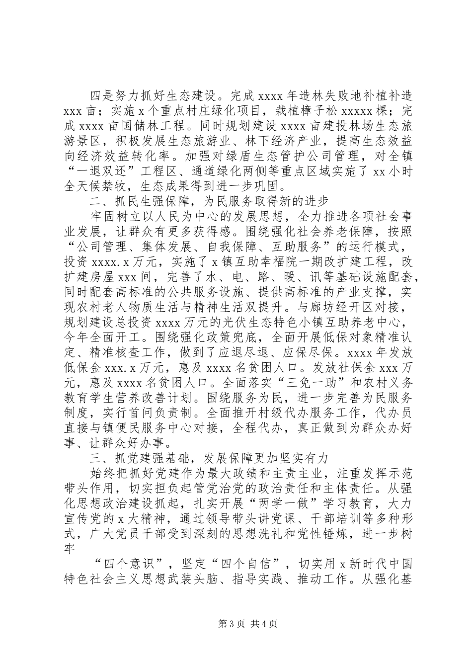 2618+XX年度班子工作总结情况汇报_第3页