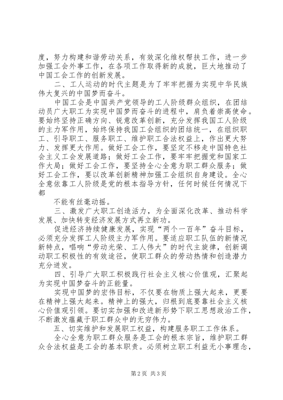学习全国工会十六大精神体会心得_第2页