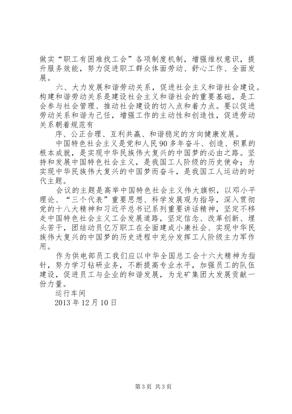 学习全国工会十六大精神体会心得_第3页