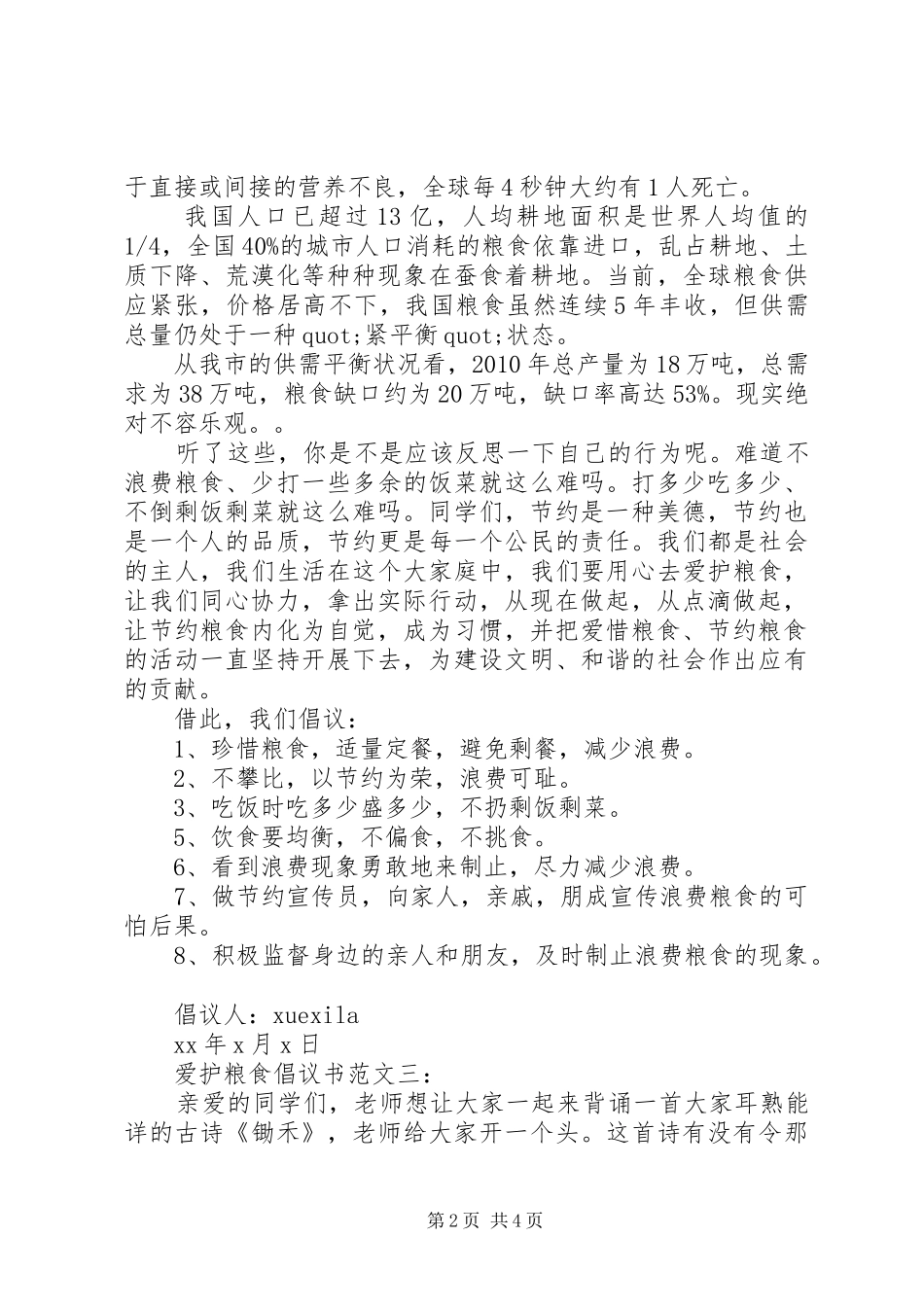 爱护粮食倡议书范文3篇_第2页