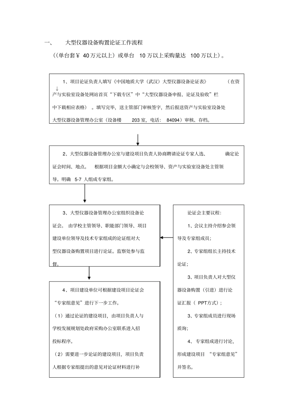 大型仪器设备购置论证工作流程_第1页