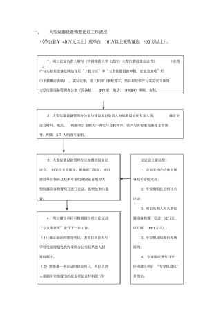 大型仪器设备购置论证工作流程