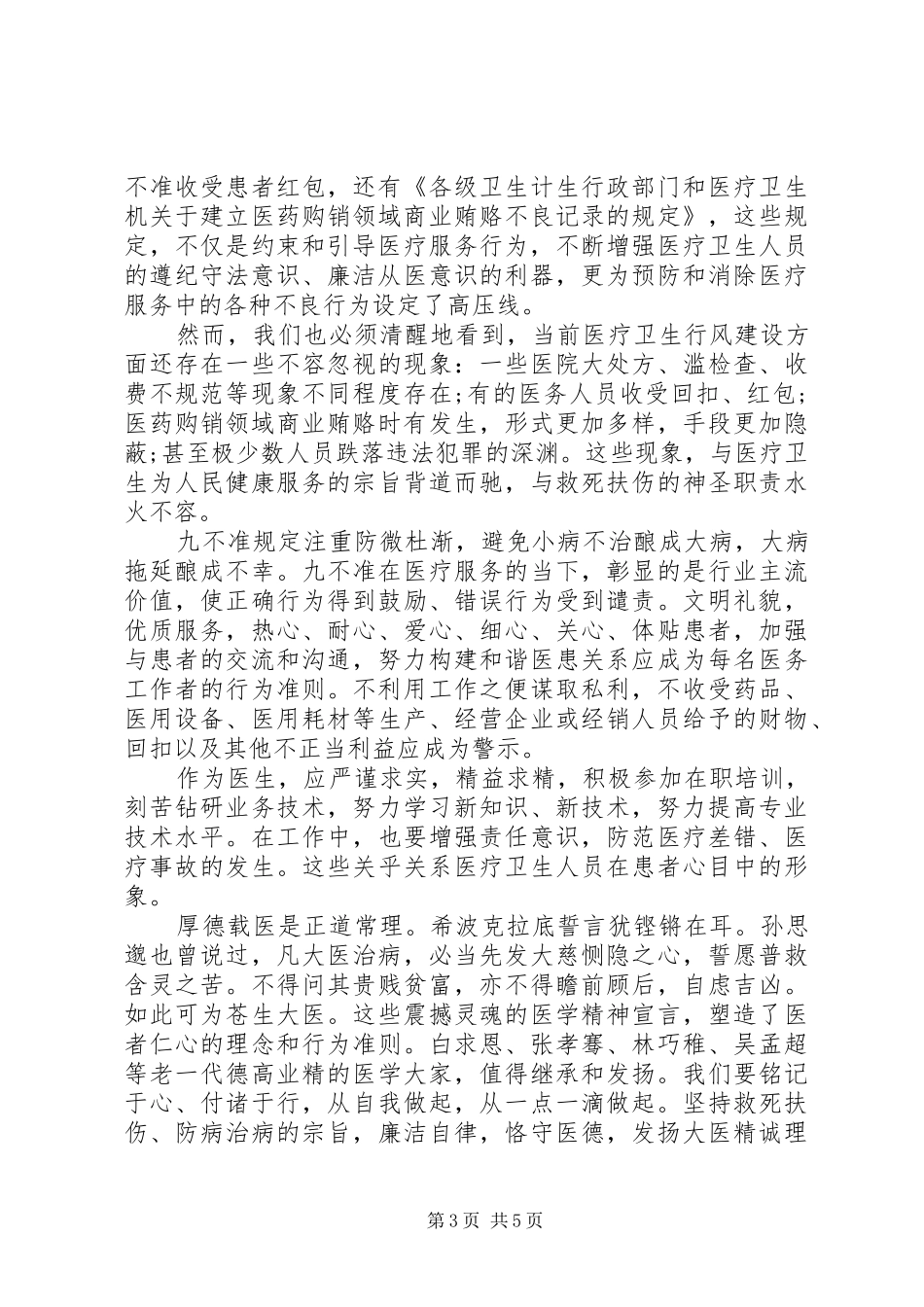XX年79党员学习体会心得3篇_第3页