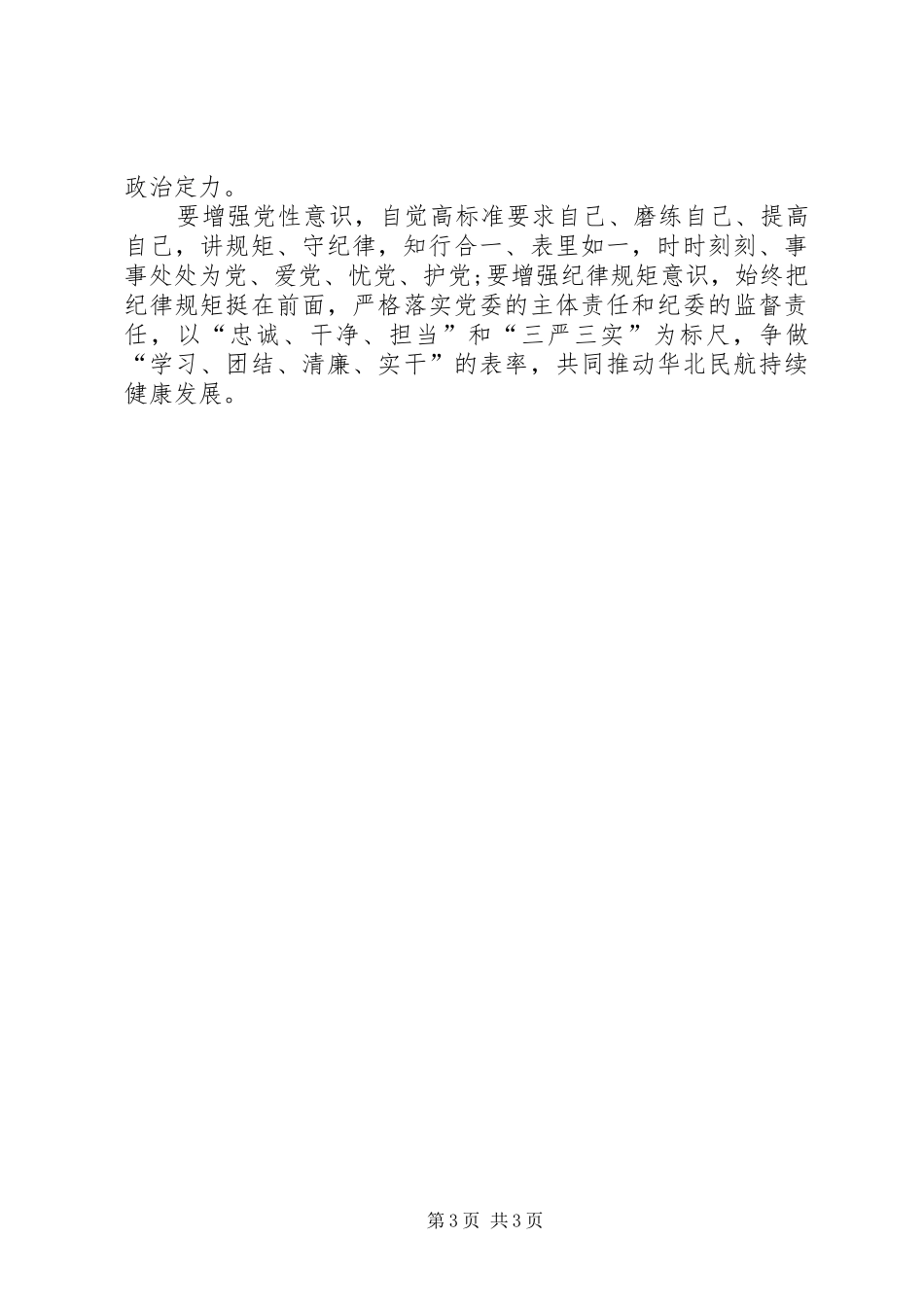 XX年3月学习“两学一做”体会心得：做合格党员_第3页