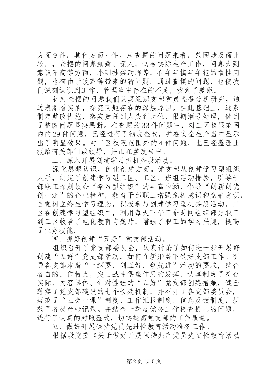 XX年12月个人总结 _第2页