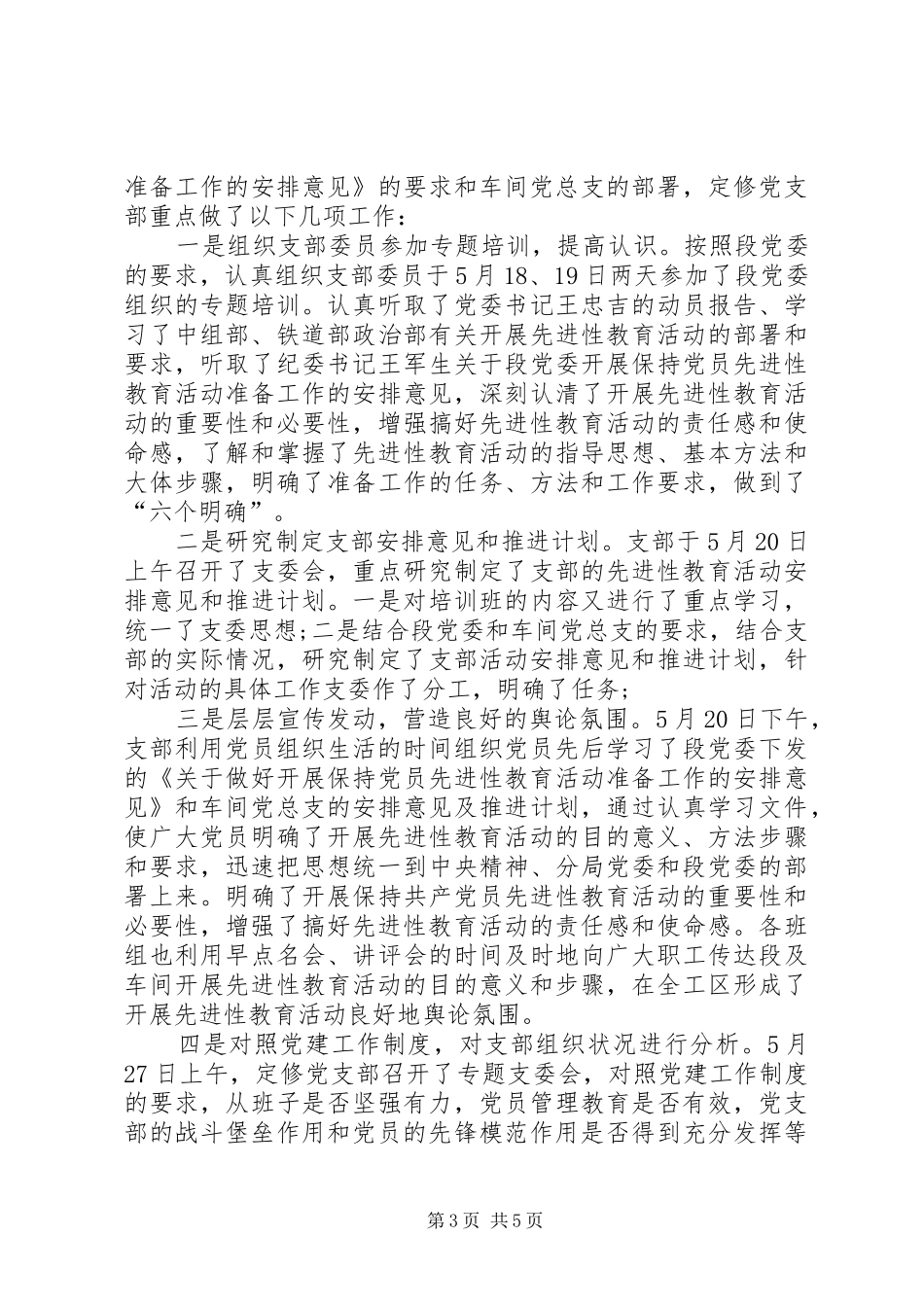 XX年12月个人总结 _第3页