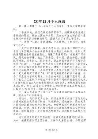 XX年12月个人总结 