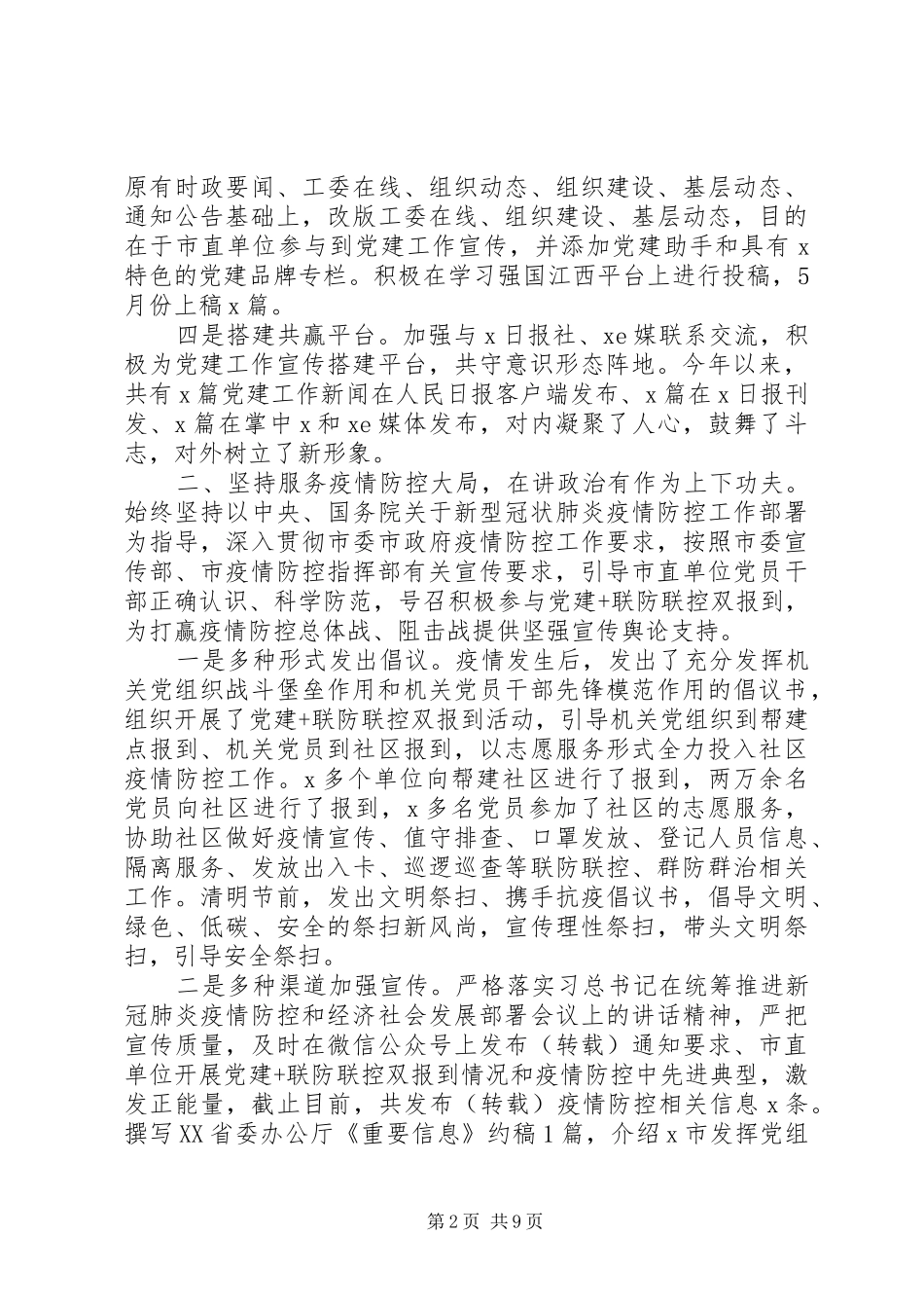 XX年宣传及意识形态工作总结汇报材料2篇_第2页