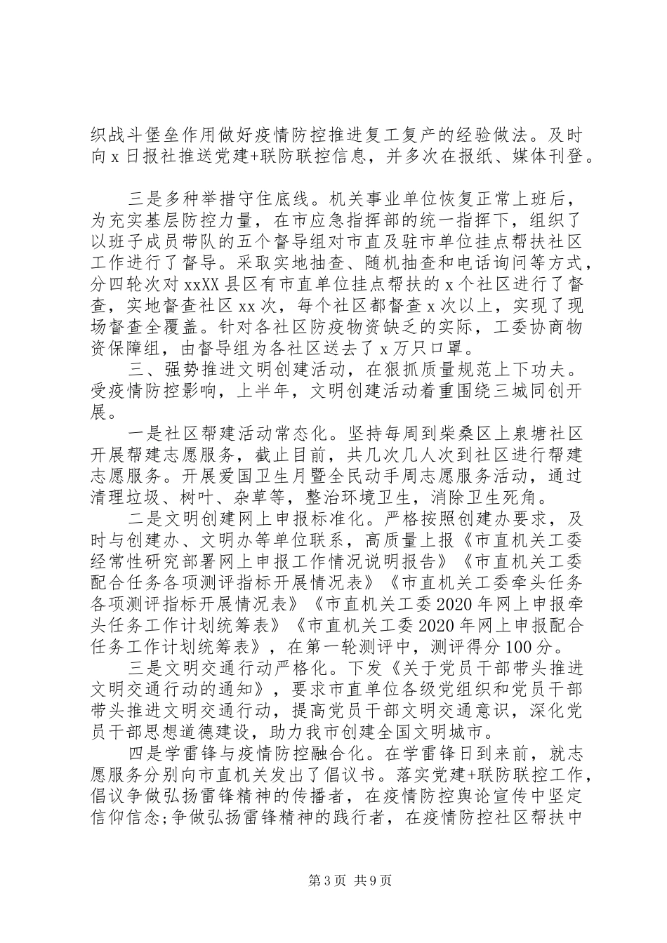 XX年宣传及意识形态工作总结汇报材料2篇_第3页