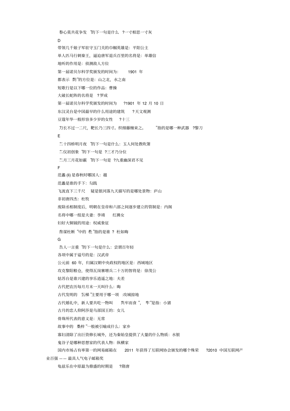 大唐无双2最全科举答案教材_第2页