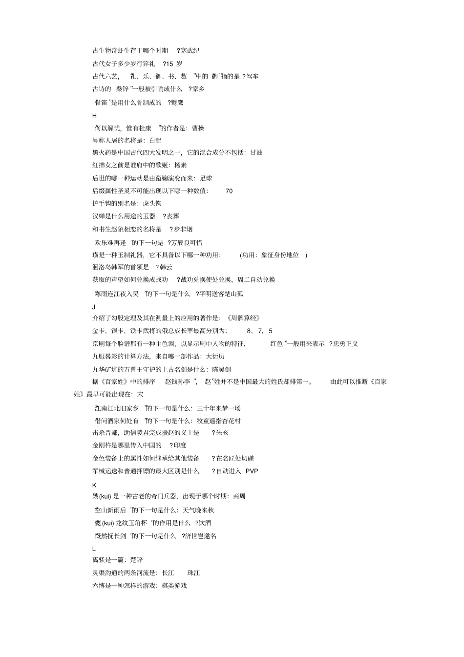 大唐无双2最全科举答案教材_第3页