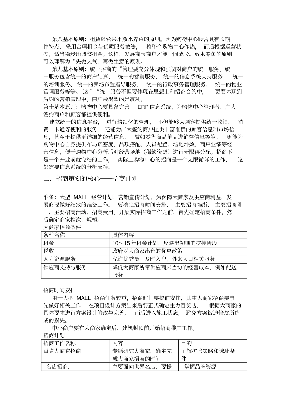 大型Mall购物中心招商策划及实施_第2页