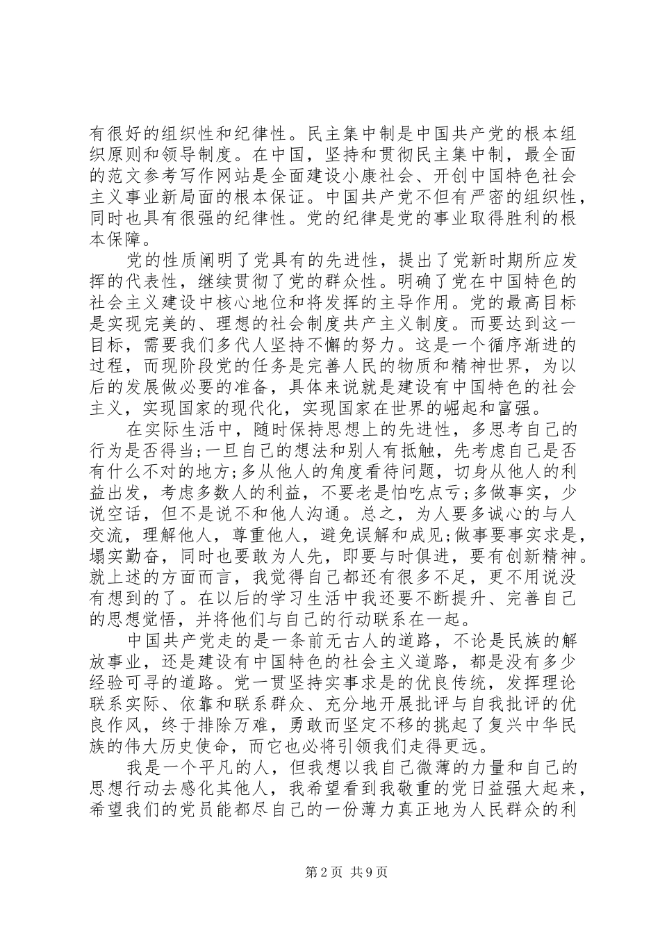 XX年9月党校培训学习体会心得范文3篇_第2页