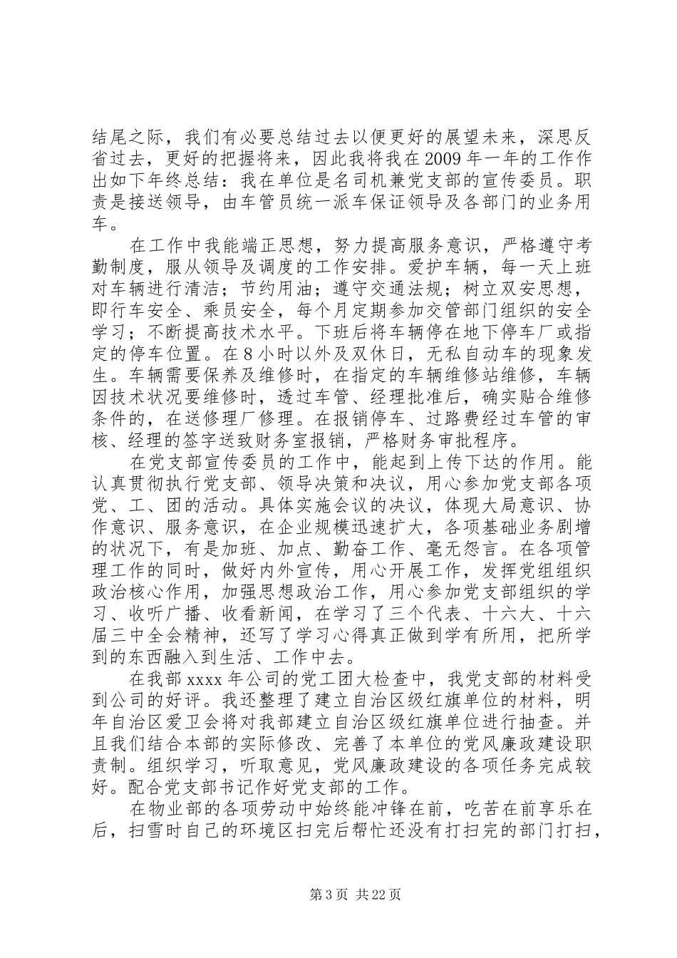 20XX年最新通用管理员工作总结范文_第3页