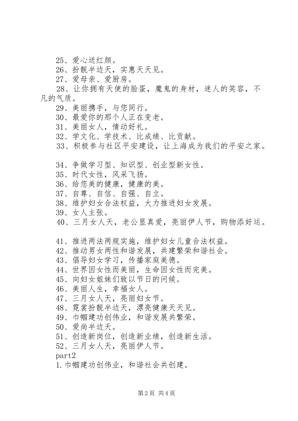 20XX年最新三八妇女节活动横幅宣传标语大全精选_第2页