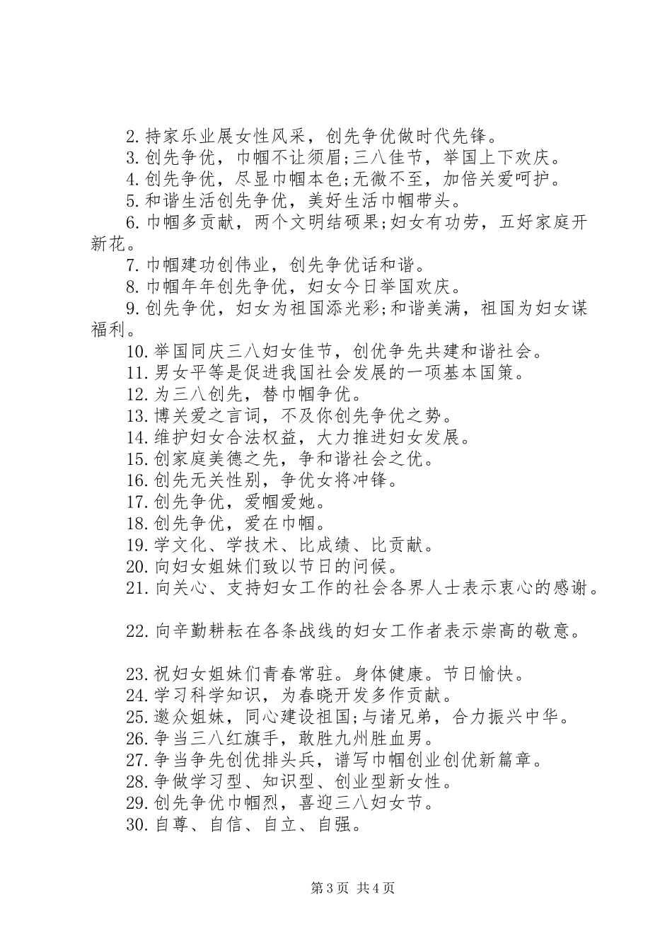 20XX年最新三八妇女节活动横幅宣传标语大全精选_第3页