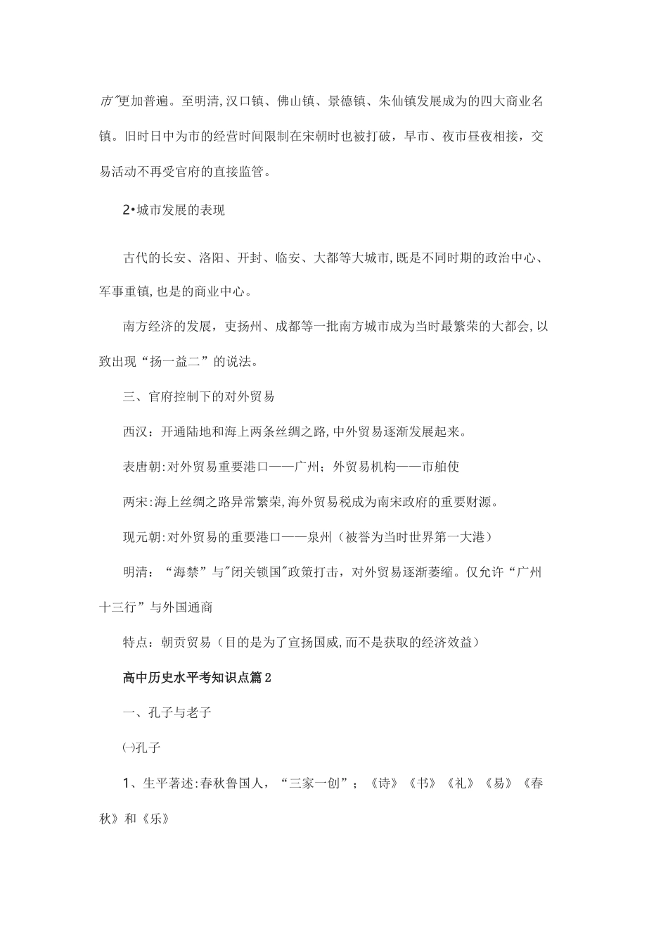 2021历史高中学业水平考知识点_第2页
