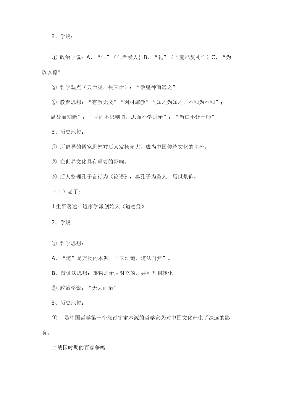 2021历史高中学业水平考知识点_第3页