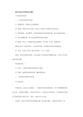 2021历史高中学业水平考知识点