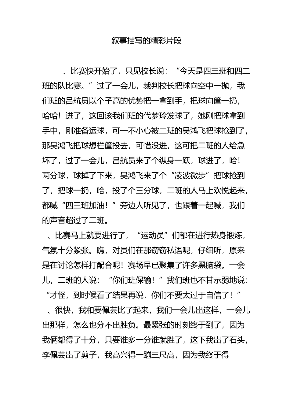 叙事描写的精彩片段_第1页