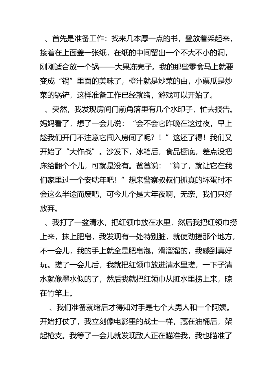 叙事描写的精彩片段_第3页