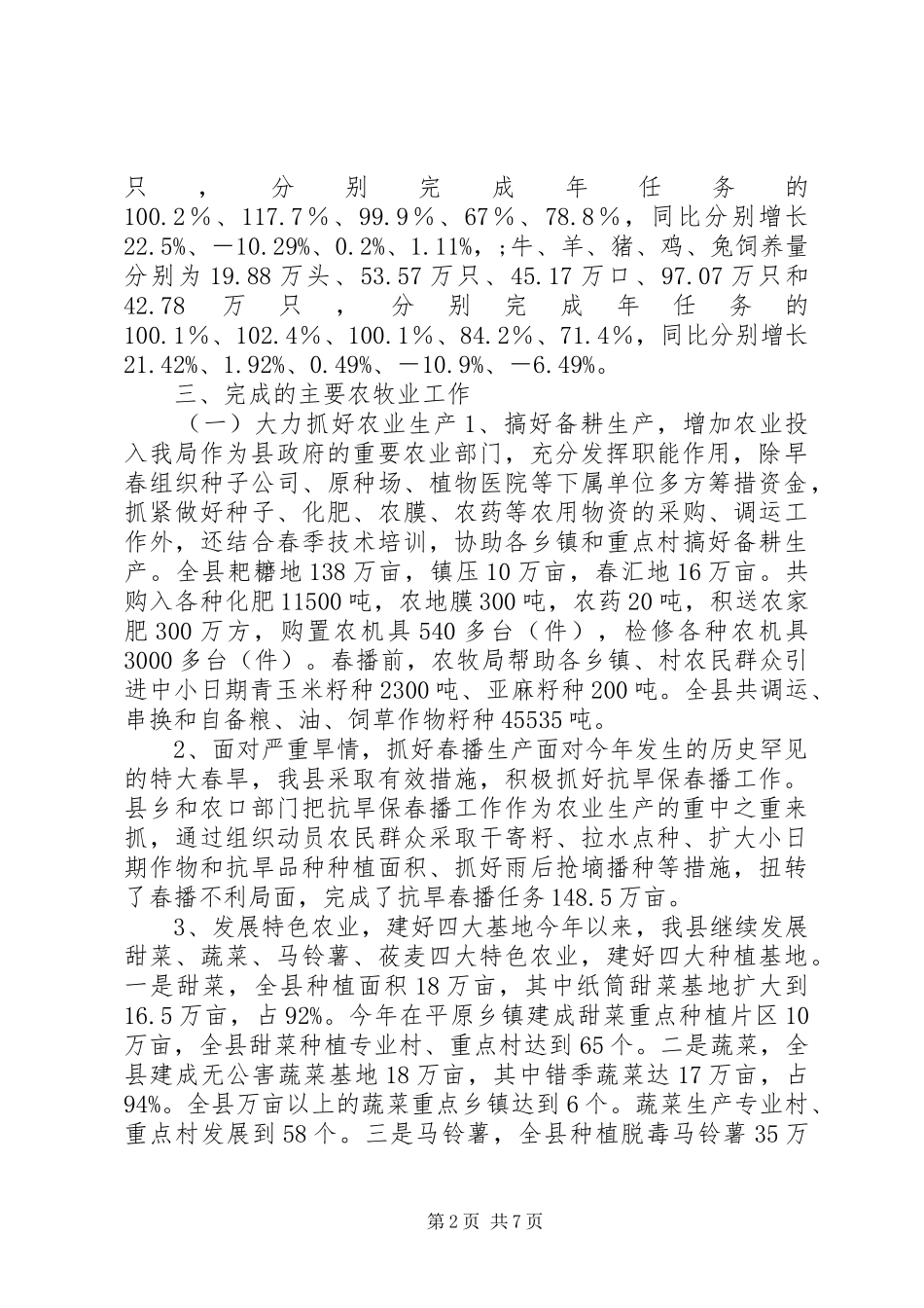 XX县农业局20XX年工作总结_第2页