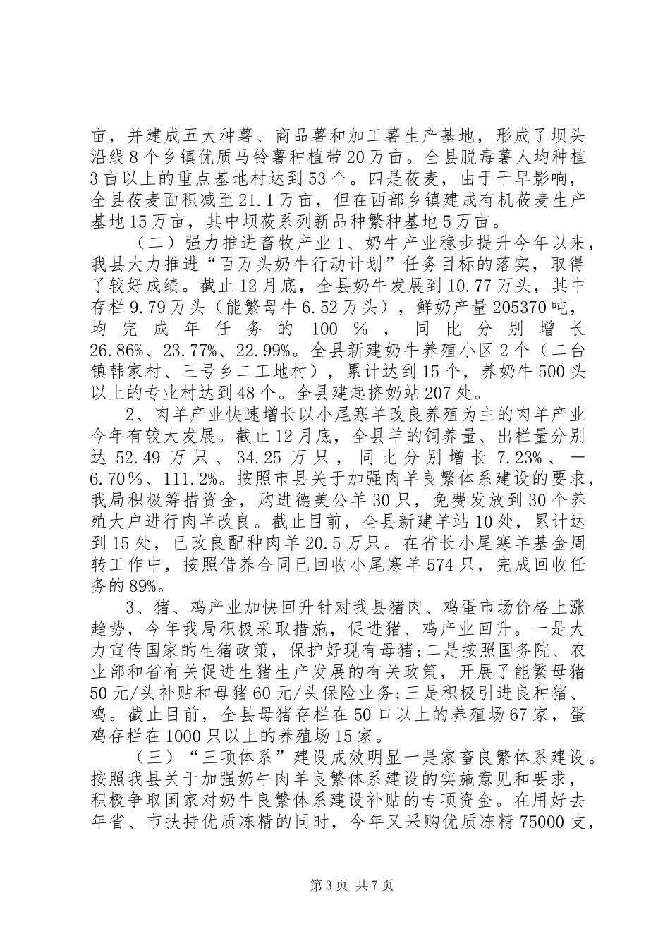 XX县农业局20XX年工作总结_第3页