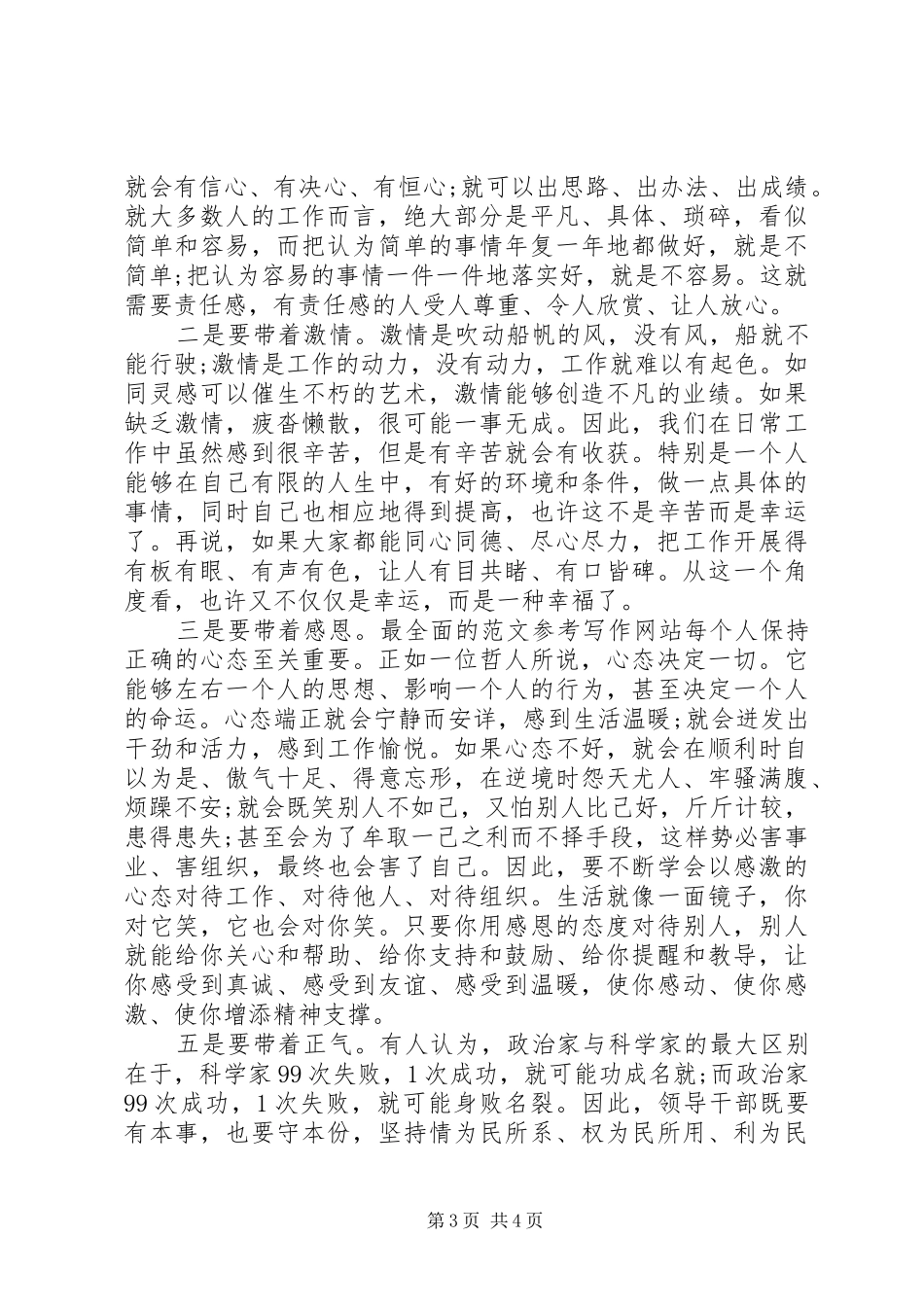 XX年关于三严三实学习体会心得_第3页