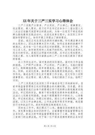 XX年关于三严三实学习体会心得