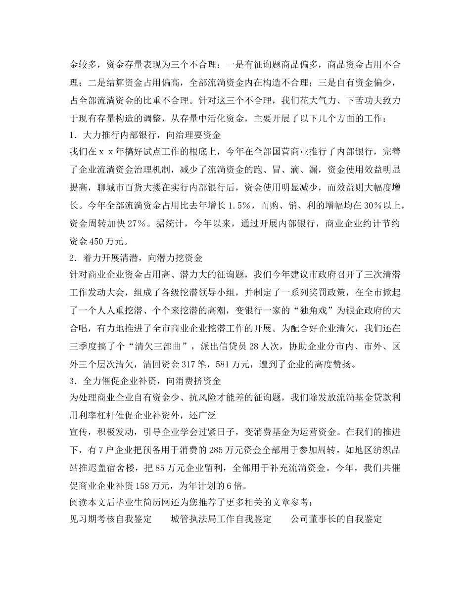 银行职员工作自我鉴定参考范文 _第2页