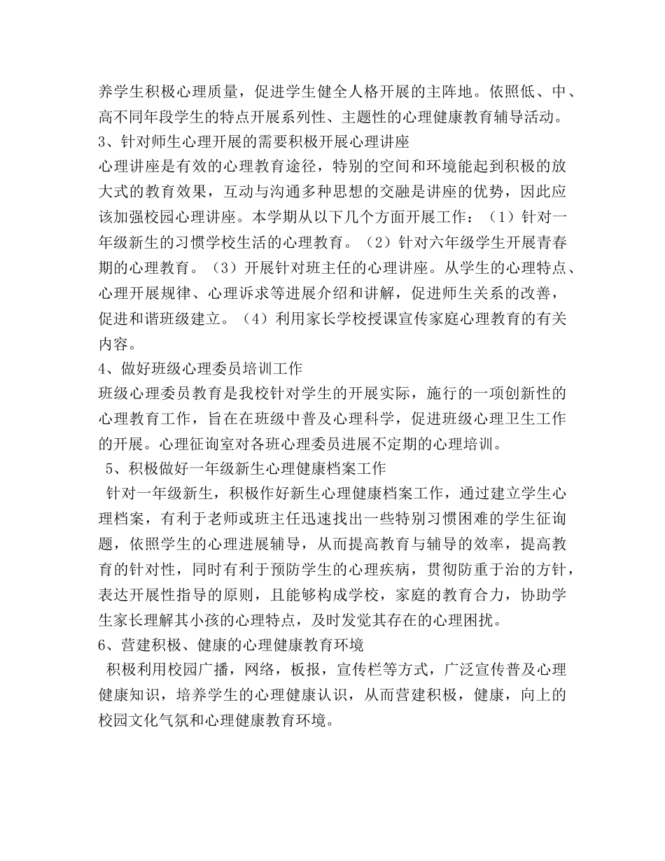 学校心理咨询室工作参考计划(1) _第2页