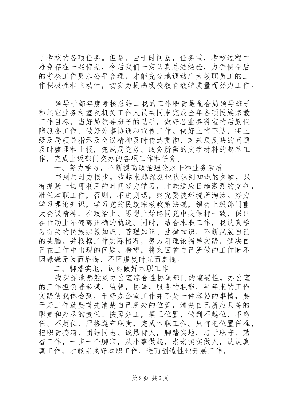 20XX年最新领导干部年度考核工作总结范文_第2页